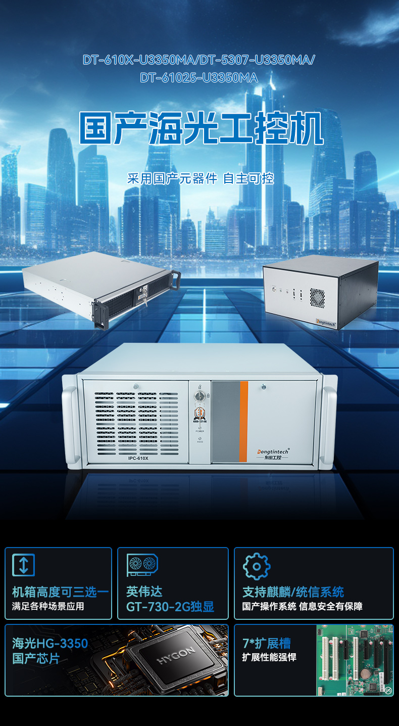 國產化海光工控機,11個USB口+8個串口,工業電腦廠家,DT-610X-U3350MA.jpg