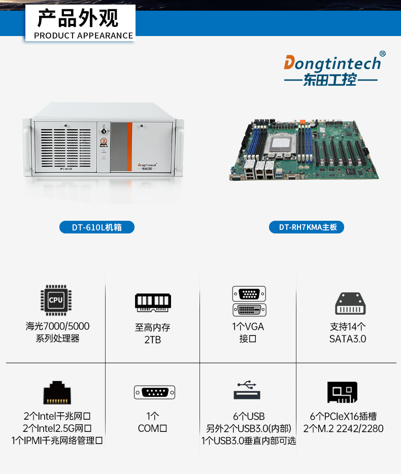 國產化海光7000/5000工控機,智能交通工控電腦推薦,DT-610X-RH7KMA.jpg