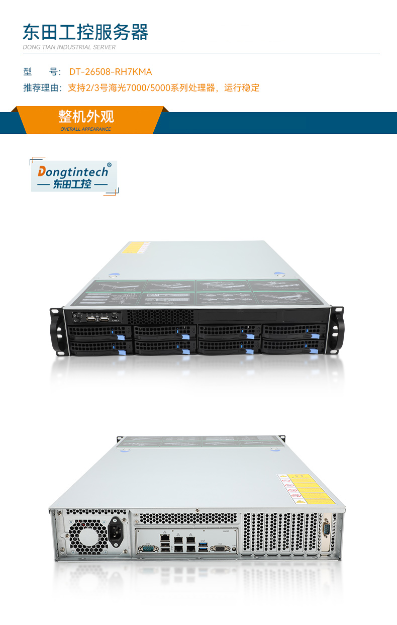 國產海光工控服務器,自主可控安全主機,DT-26508-RH7KMA.jpg