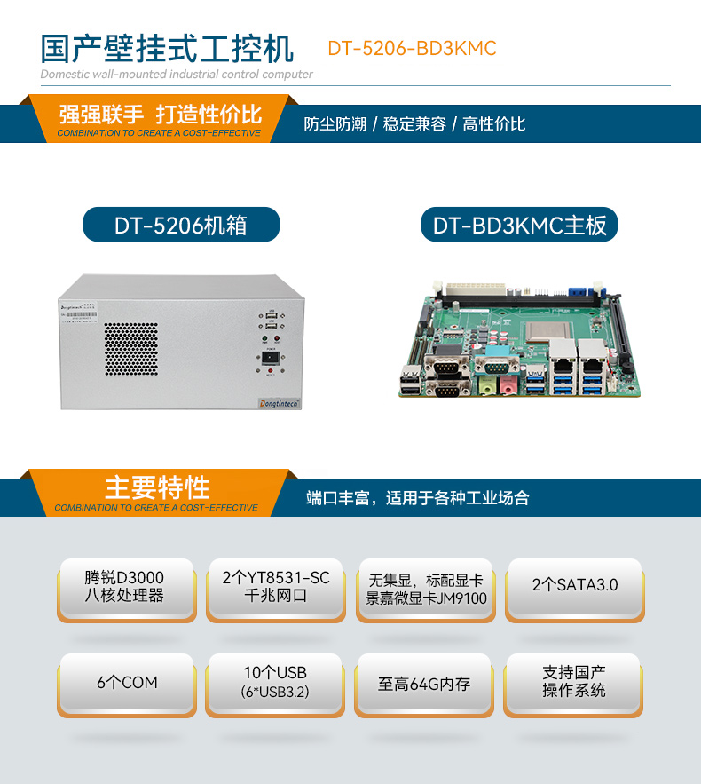 國產壁掛式工控機,騰銳D3000工業主機,DT-5206-BD3KMC.jpg