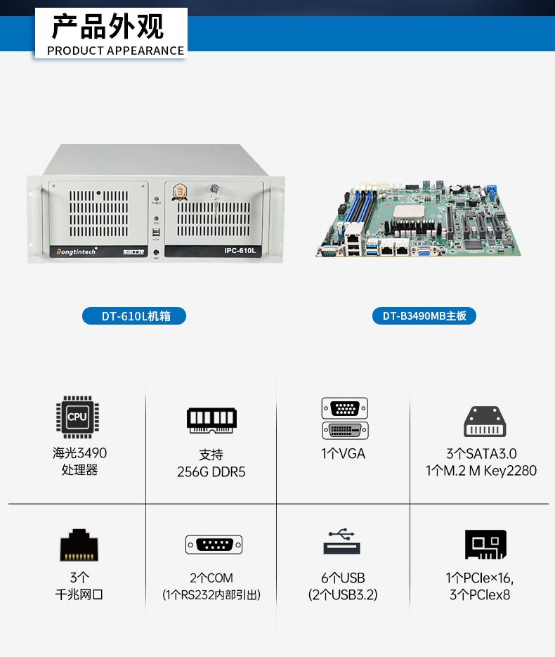 國(guó)產(chǎn)工控機(jī),海光CPU工控主機(jī),國(guó)內(nèi)電腦廠家,DT-610L-B3490MB.jpg