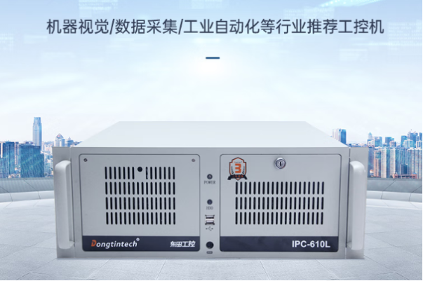 東田4U工控機.png