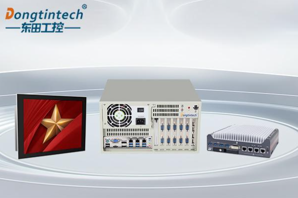 東田國產工控機.png