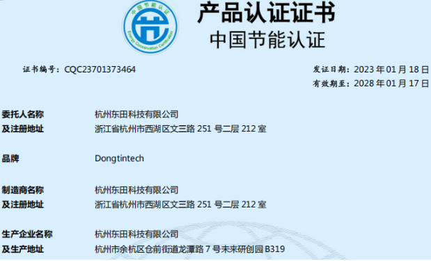 東田工控機(jī)節(jié)能認(rèn)證證書.png