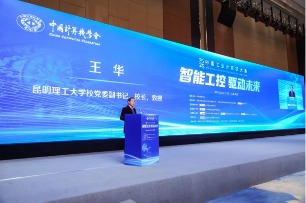 2025中國工業計算機大會.png