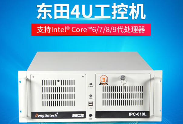 東田4U工控機.png